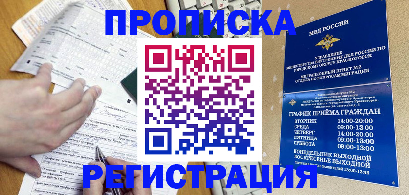 купить прописку в Фурманове