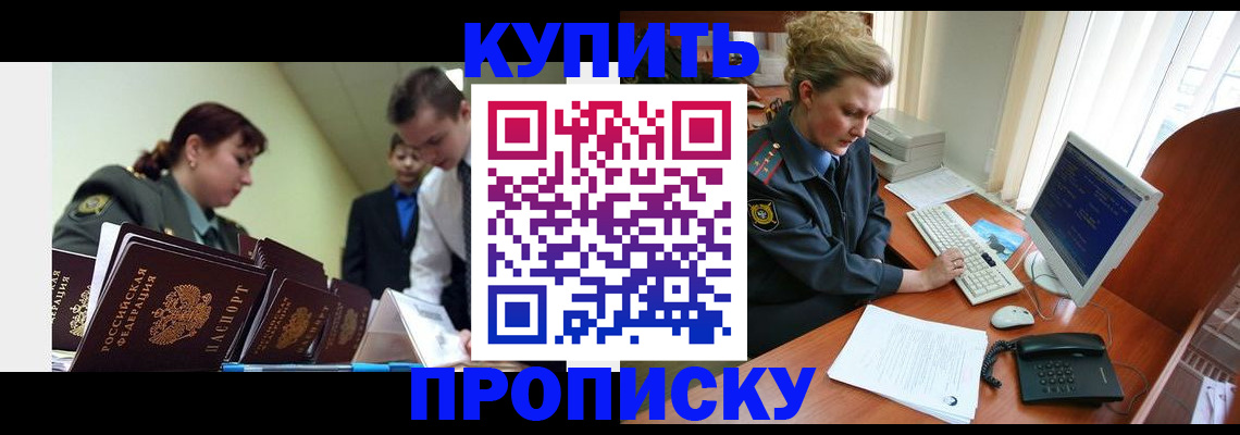 временная регистрация недорого в Фурманове