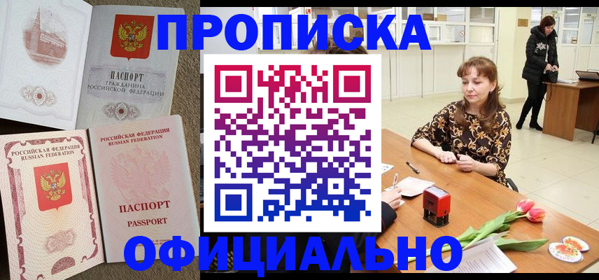 временная регистрация в квартире в Фурманове