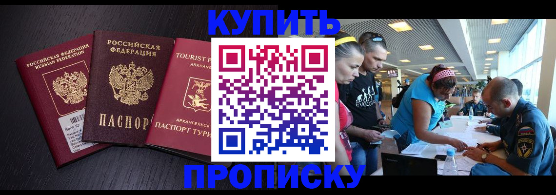 прописка штамп в Фурманове